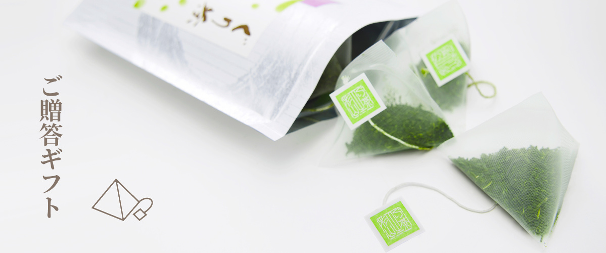 ご贈答ティーバッグギフト通信販売取扱商品